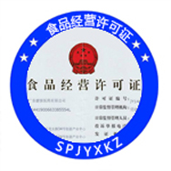 食品經(jīng)營許可證